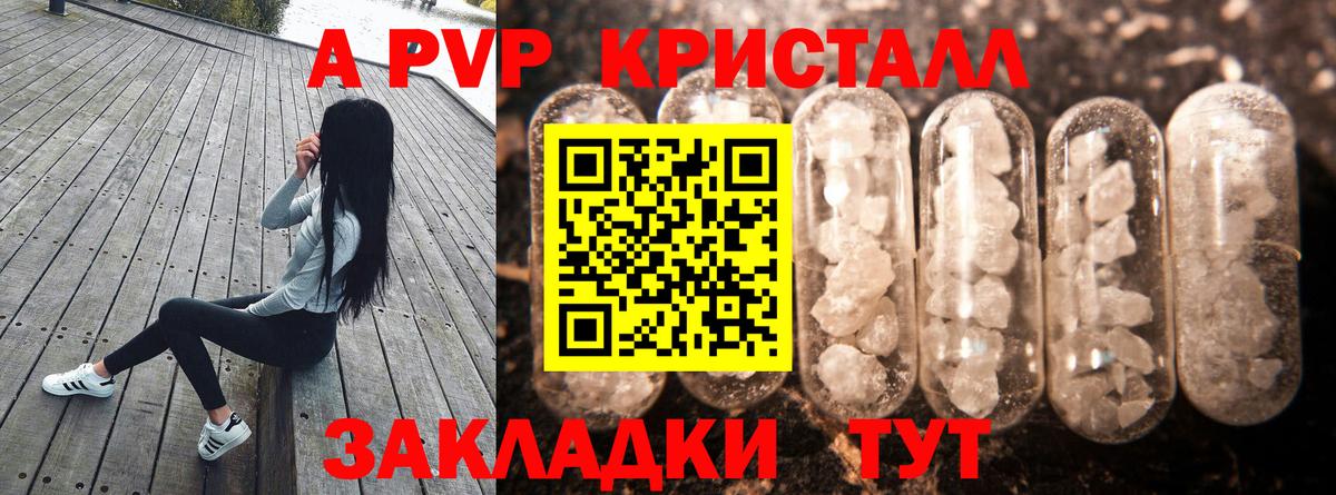 A-PVP Crystall  Альфа ПВП  Белая Калитва  Вход с VPN  A PVP СК КРИС 