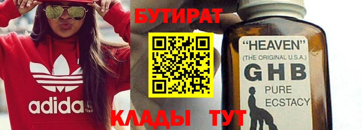 БУТИРАТ Butirat  Вход с VPN  Белая Калитва 