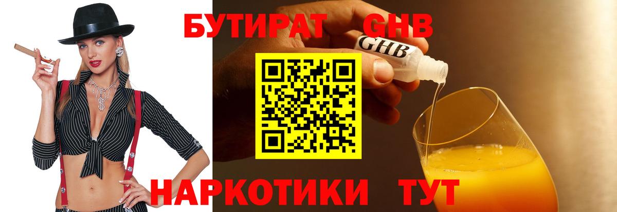 Бутират бутик Белая Калитва