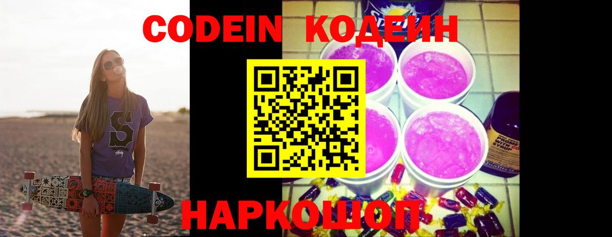 Белая Калитва  Кодеиновый сироп Lean Purple Drank  Codein напиток Lean (лин)  Вход с VPN 