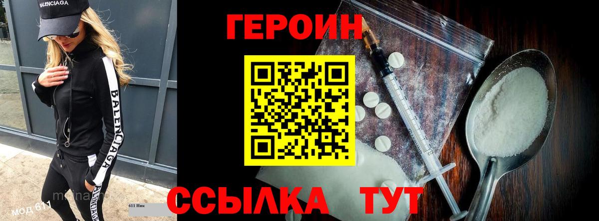 ГЕРОИН VHQ  Героин  Белая Калитва  Вход с VPN 